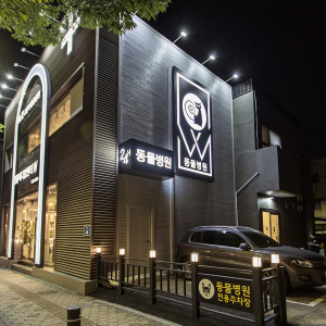 동물메디컬센터W